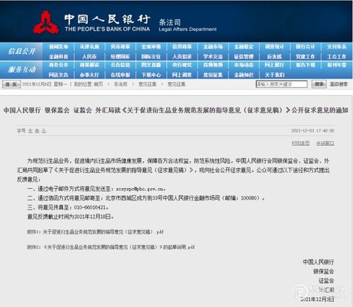 央行等四部門(mén)強(qiáng)化金融監(jiān)管 禁止金融機(jī)構(gòu)與自然人直接交易衍生品