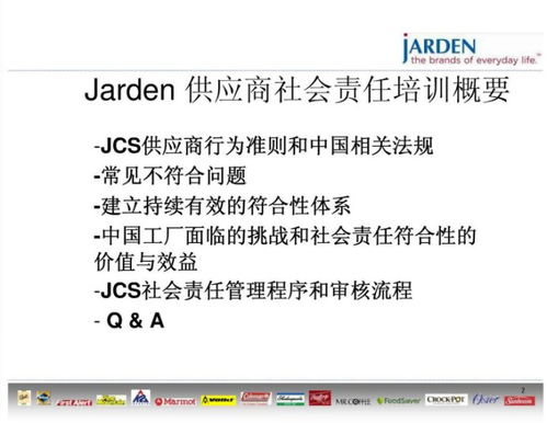 Jarden驗(yàn)廠咨詢(xún)輔導(dǎo) 揭秘旗下眾品牌質(zhì)量過(guò)硬背后的美國(guó)三項(xiàng)驗(yàn)廠與外匯咨詢(xún)服務(wù)